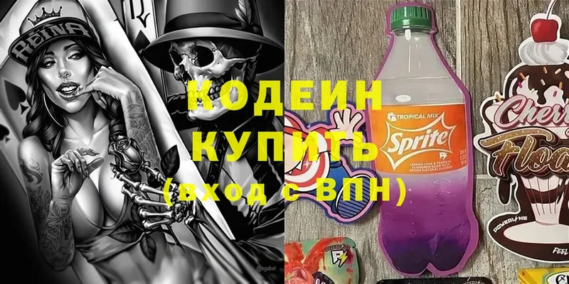 Кодеин напиток Lean (лин)  darknet наркотические препараты  Новочебоксарск 